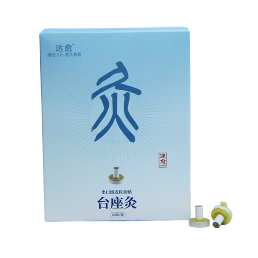 达愈艾灸手指关节腰腿麦粒灸台座灸贴80粒